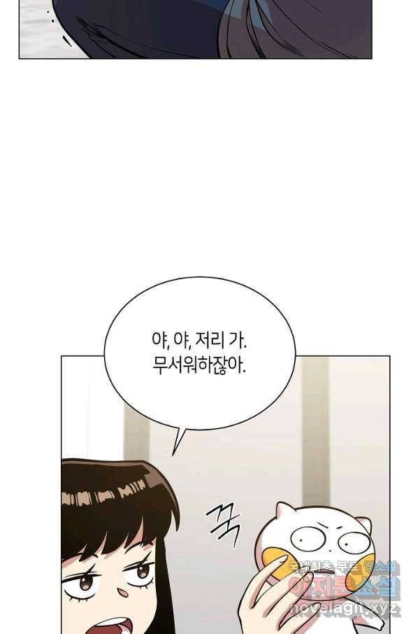 변신합시다 30화 9