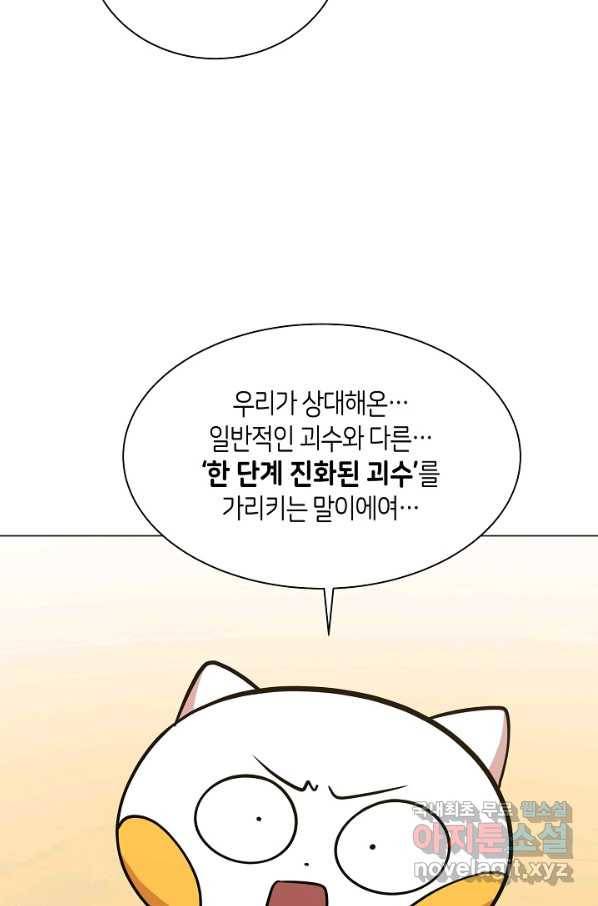 변신합시다 30화 12