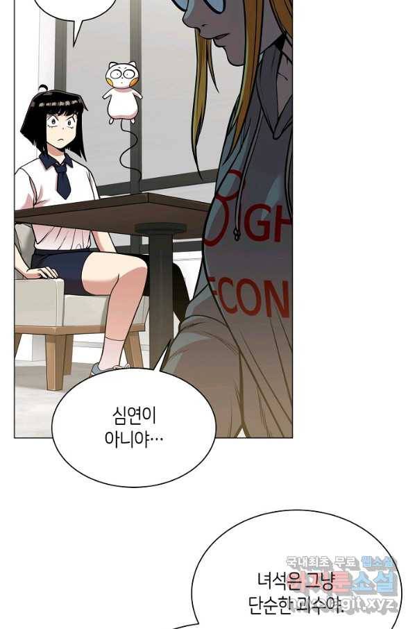 변신합시다 30화 16