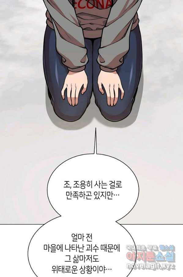 변신합시다 30화 21
