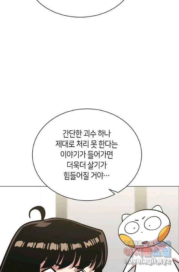 변신합시다 30화 22