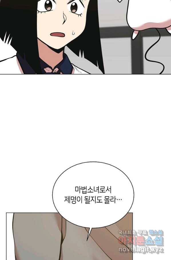 변신합시다 30화 23