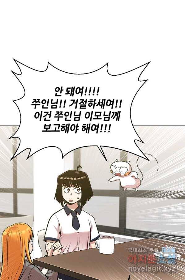 변신합시다 30화 28