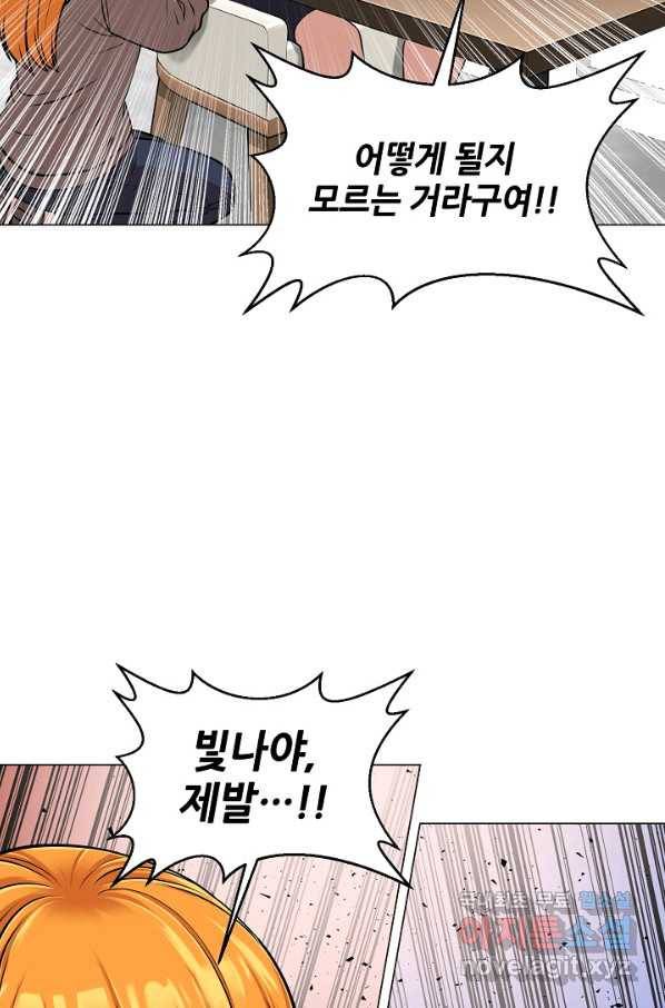 변신합시다 30화 29
