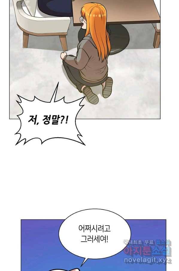 변신합시다 30화 33