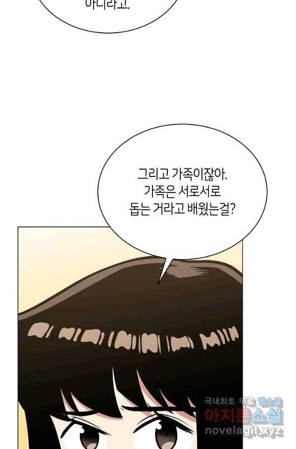 변신합시다 30화 35