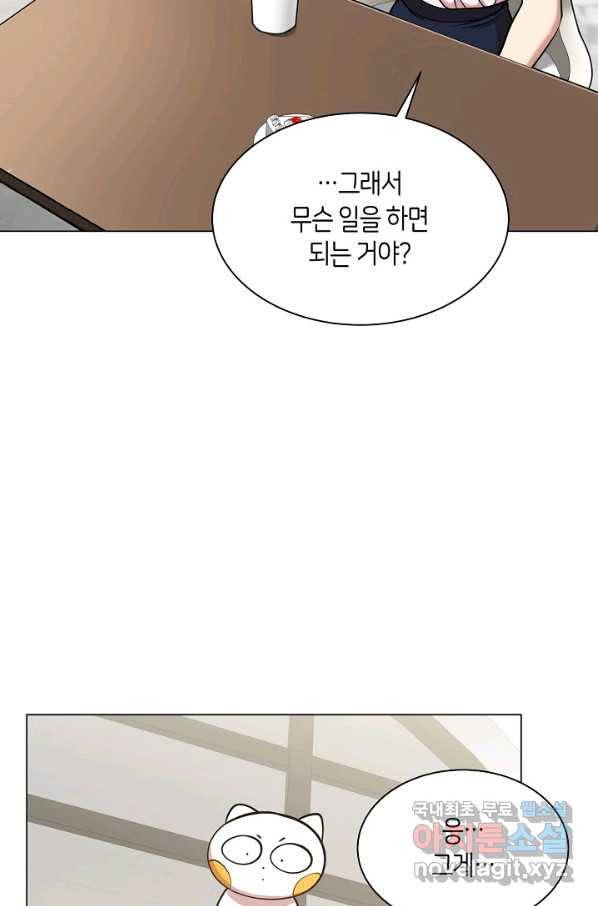 변신합시다 30화 39
