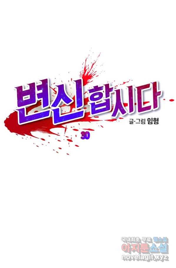 변신합시다 30화 43