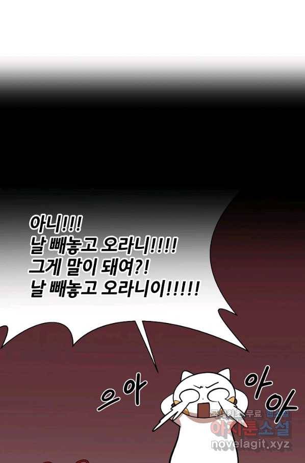변신합시다 30화 49