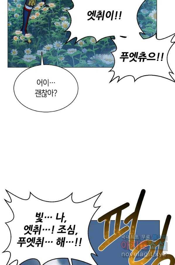 변신합시다 30화 87