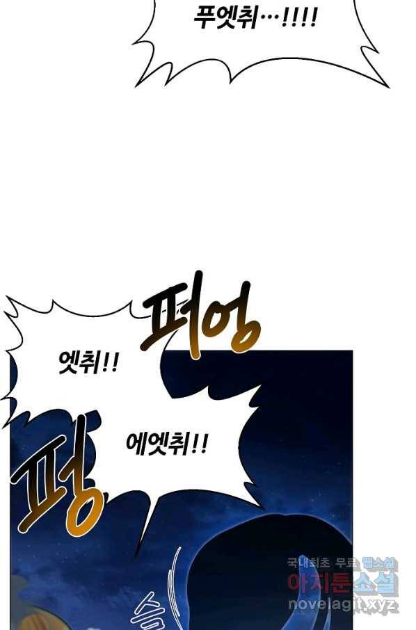 변신합시다 30화 89