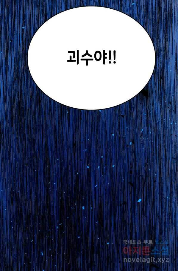 변신합시다 30화 93