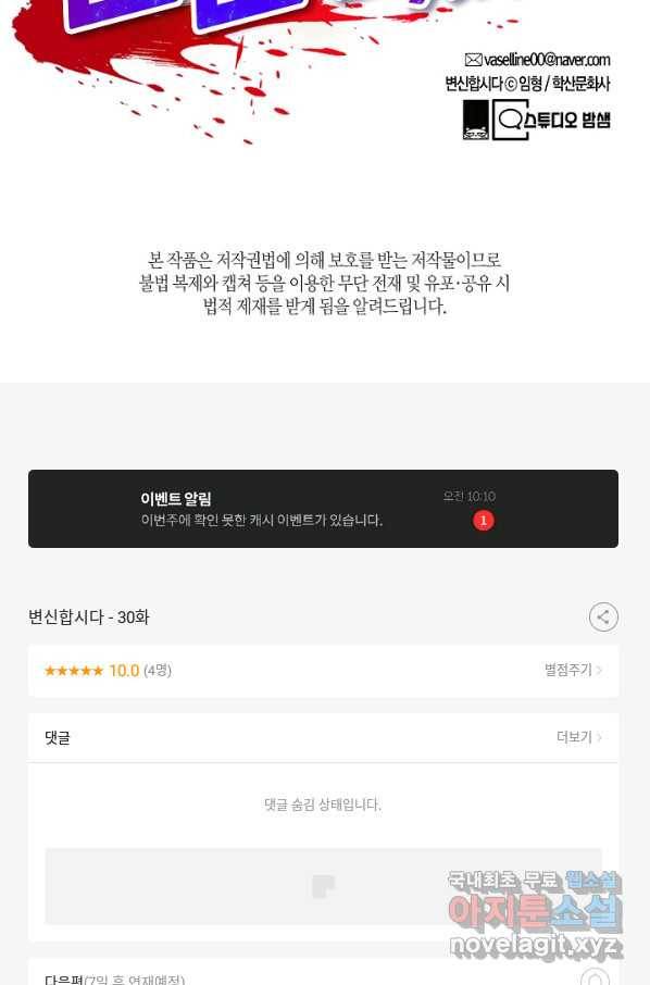 변신합시다 30화 98