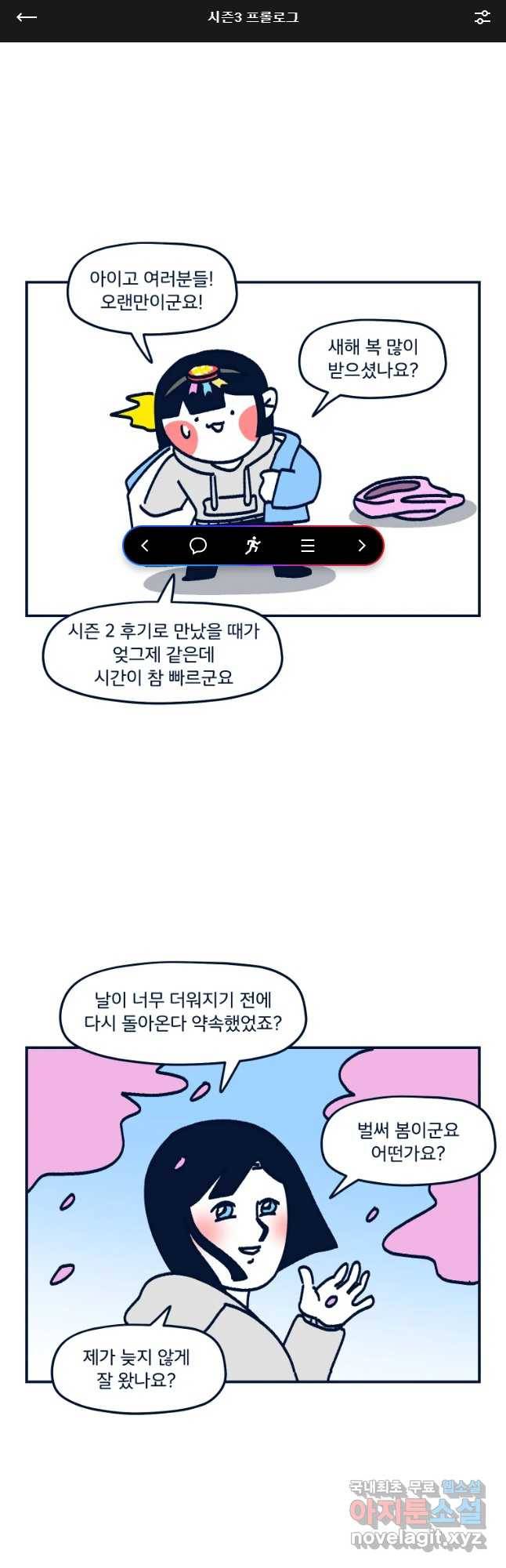 슬프게도 이게 내 인생 시즌3 프롤로그 1