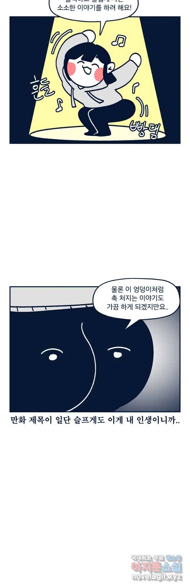 슬프게도 이게 내 인생 시즌3 프롤로그 6