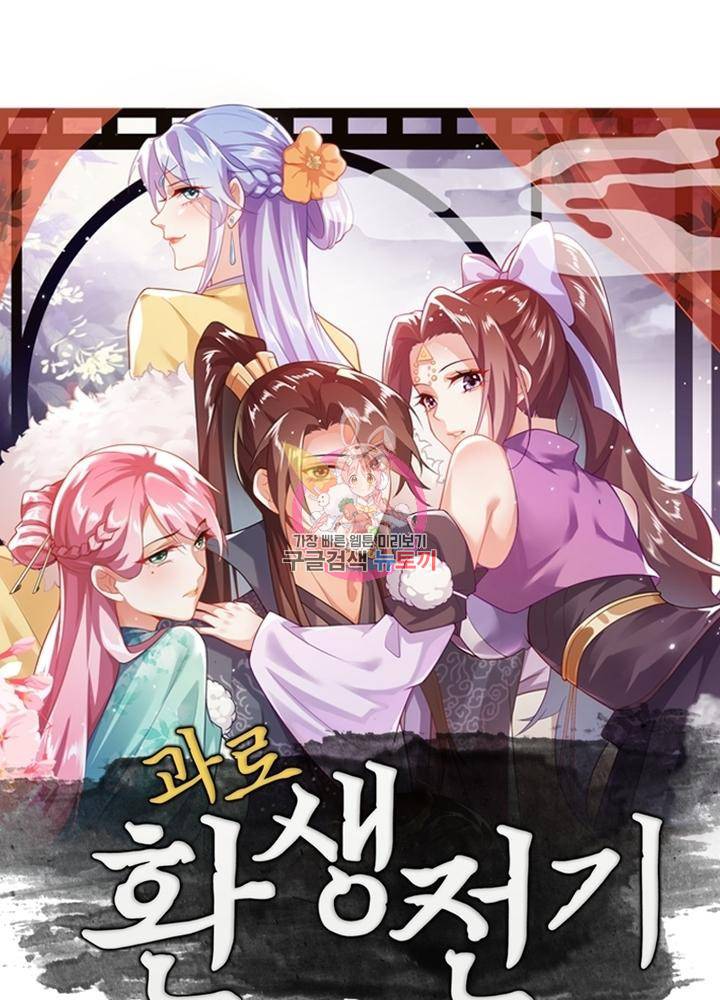 과로환생전기 22화 1