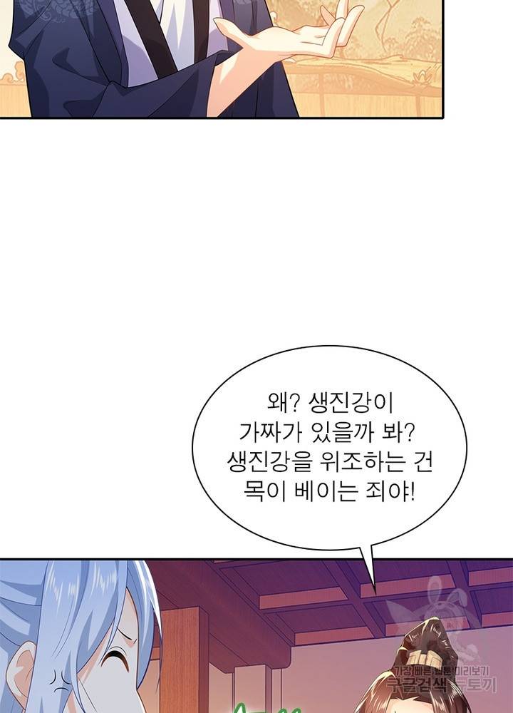 과로환생전기 22화 5