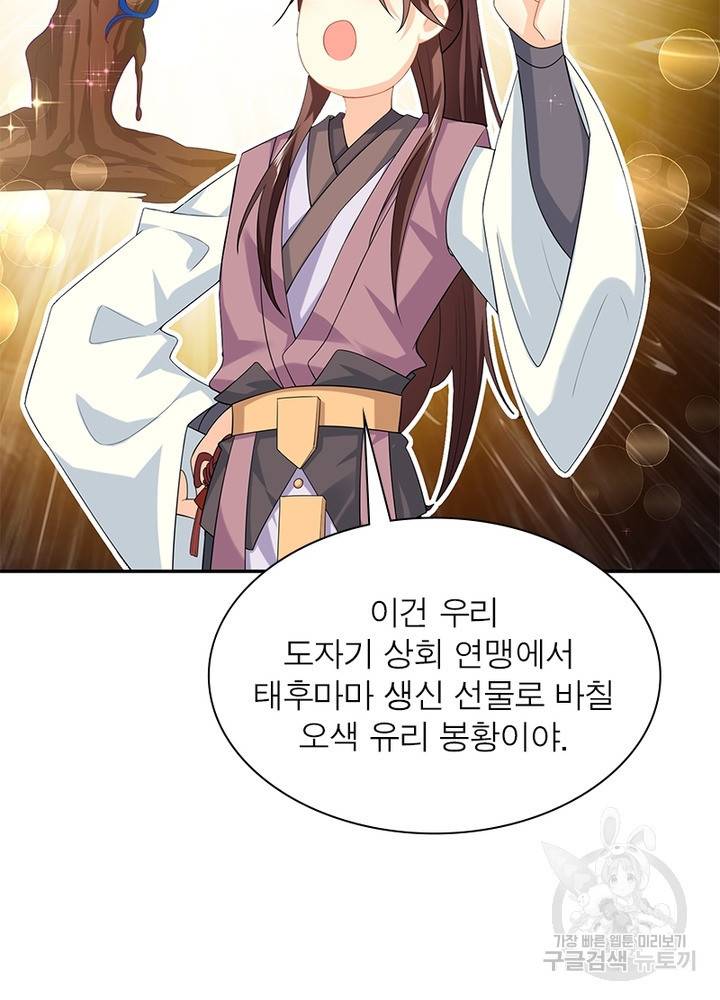 과로환생전기 22화 11