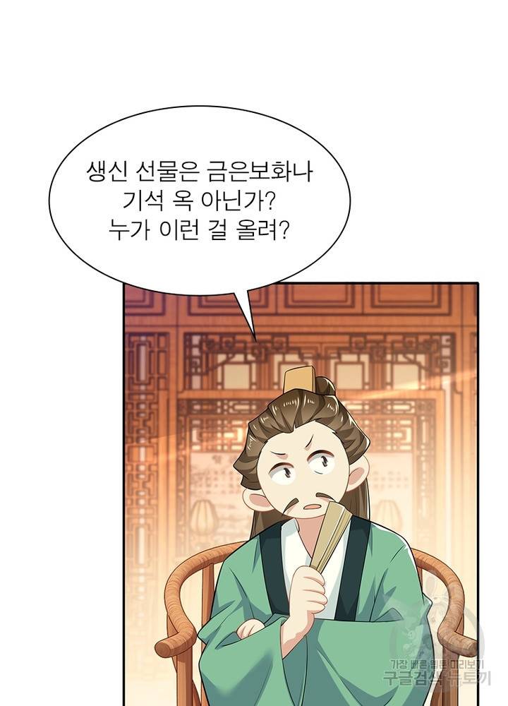 과로환생전기 22화 12