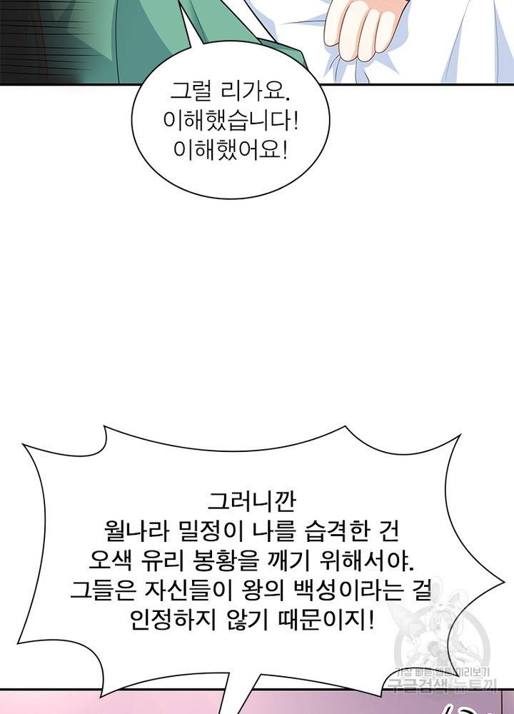 과로환생전기 22화 18