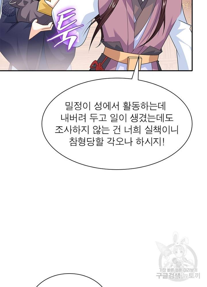 과로환생전기 22화 28