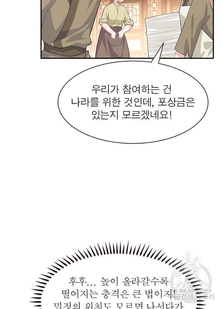 과로환생전기 22화 51