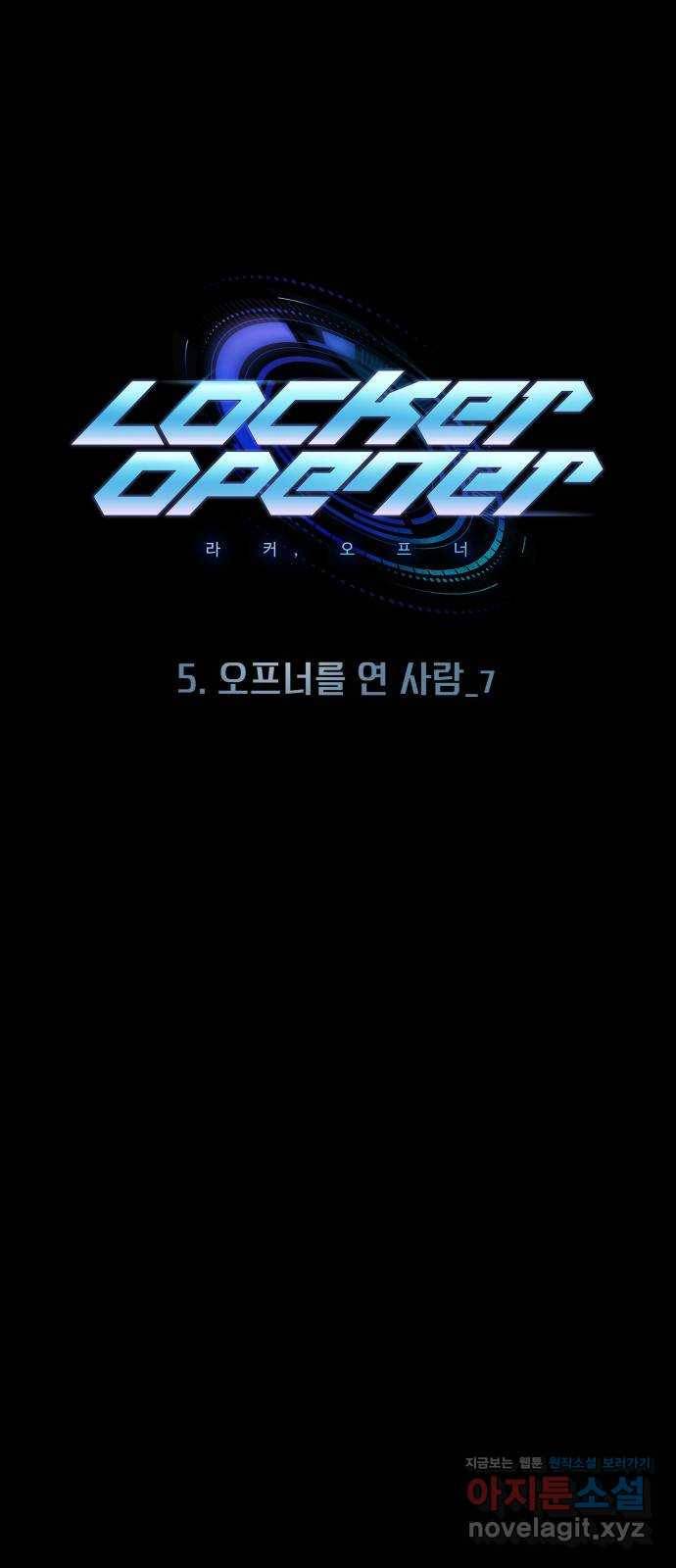 라커, 오프너 71화 : 오프너를 연 사람_7 1