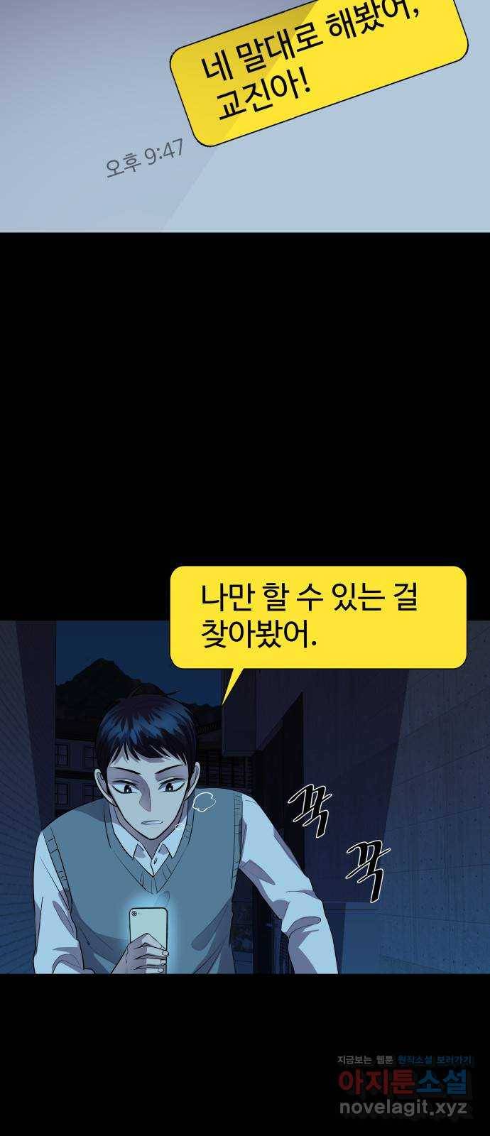 라커, 오프너 71화 : 오프너를 연 사람_7 3