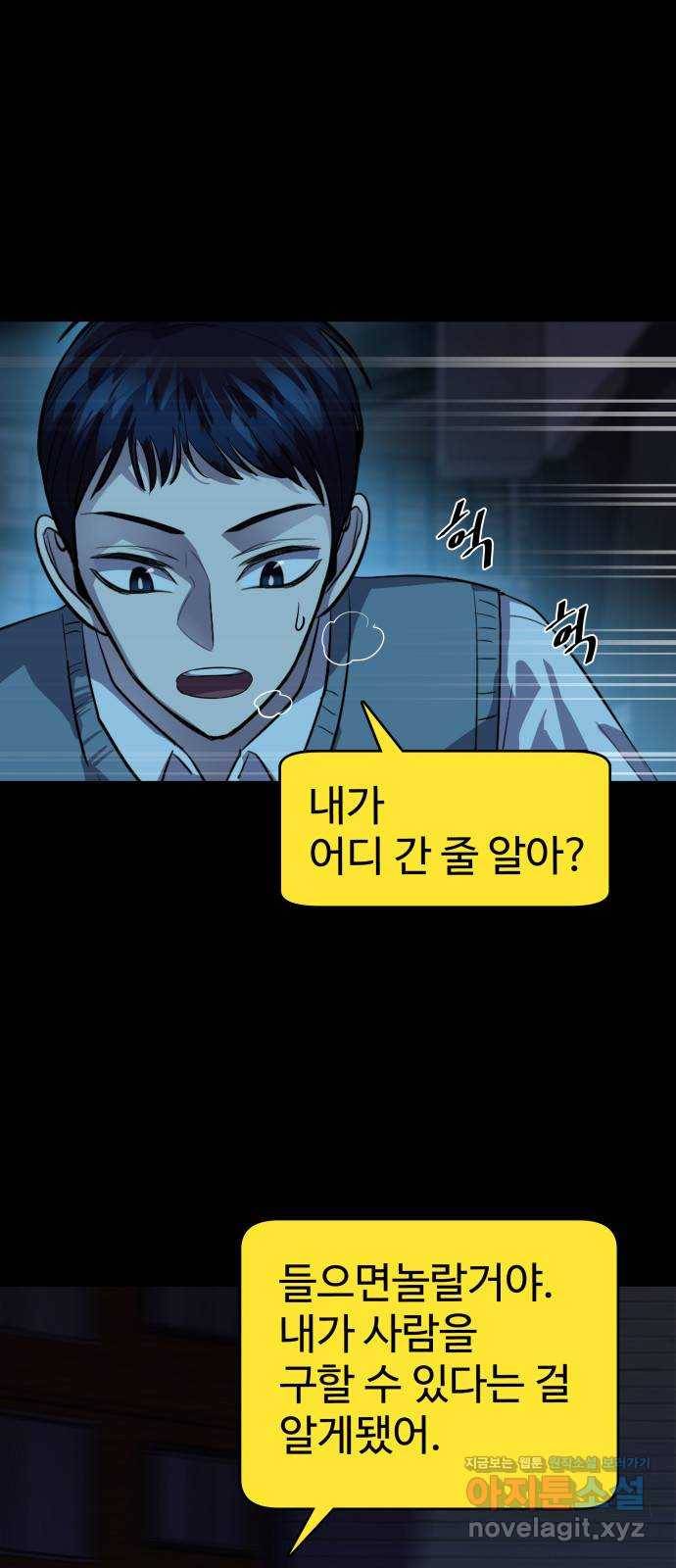 라커, 오프너 71화 : 오프너를 연 사람_7 4