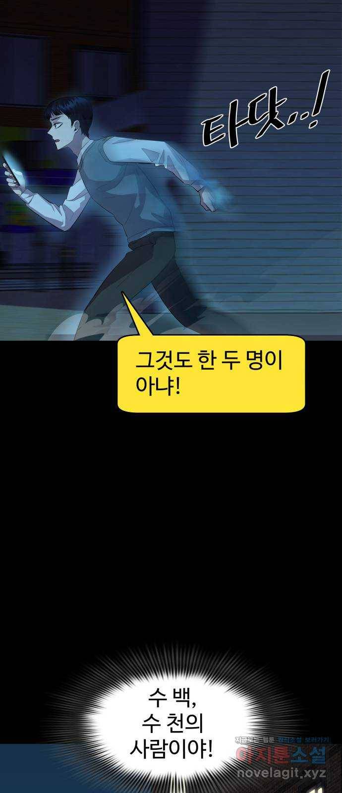 라커, 오프너 71화 : 오프너를 연 사람_7 5