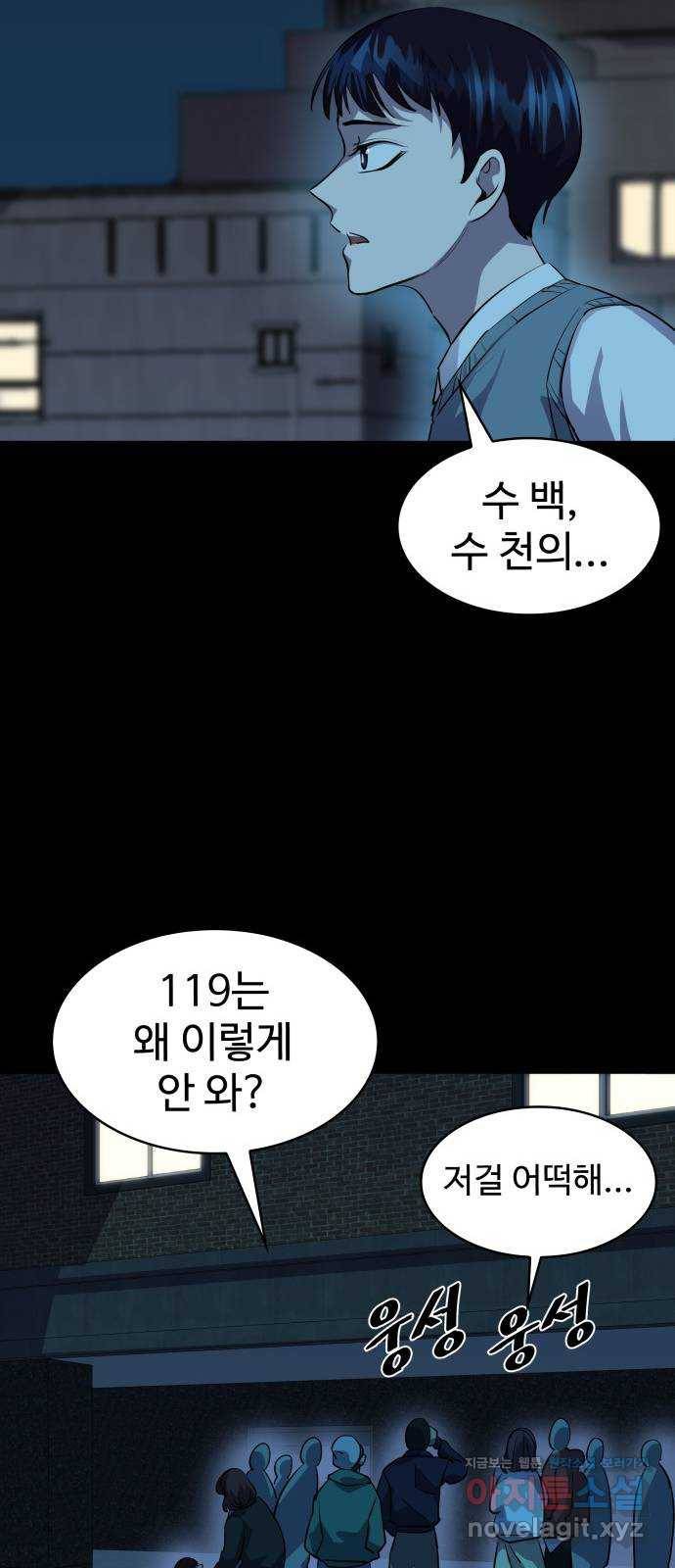 라커, 오프너 71화 : 오프너를 연 사람_7 7