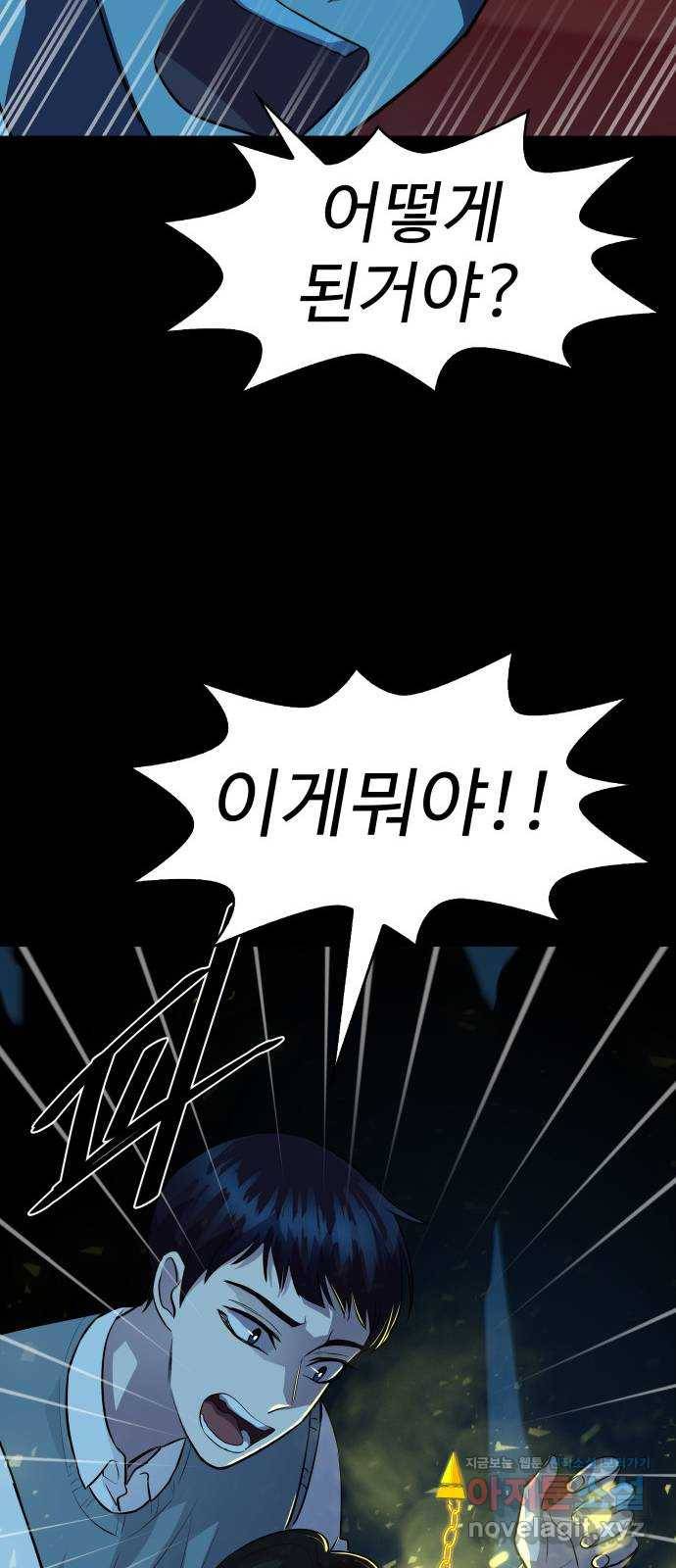 라커, 오프너 71화 : 오프너를 연 사람_7 12