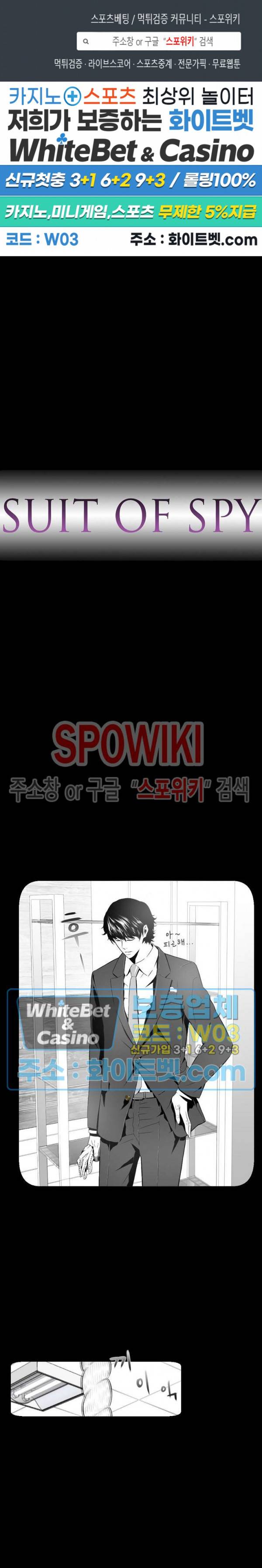 슈트 오브 스파이 17화 1