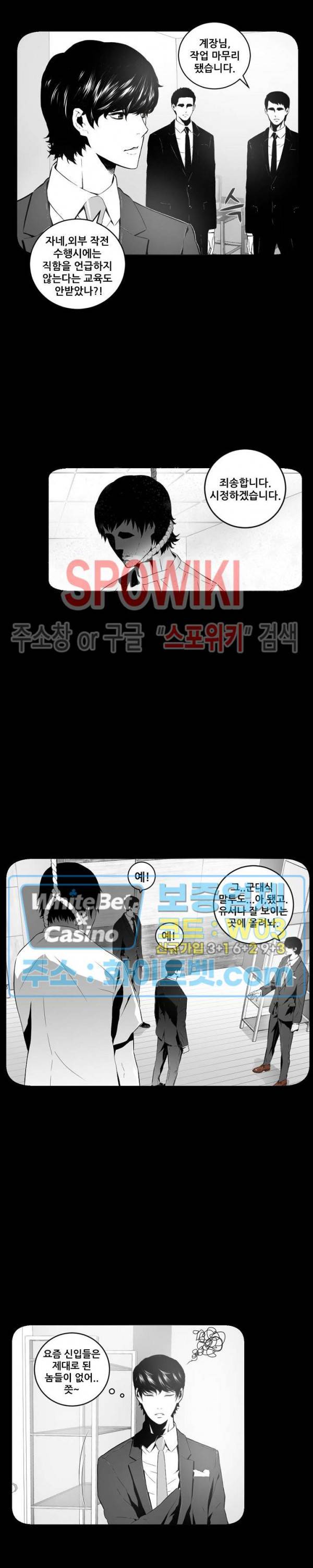 슈트 오브 스파이 17화 2