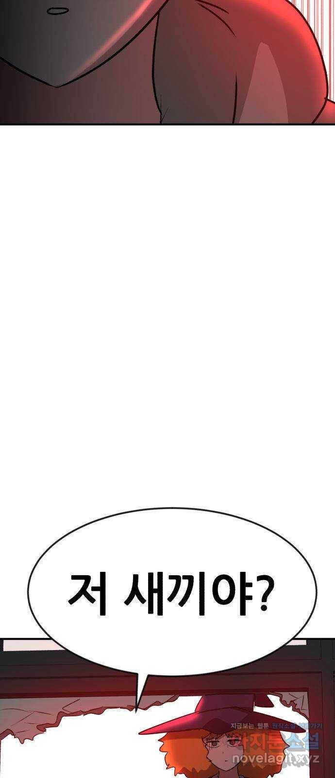사실 마법이었던 거임 37화 3