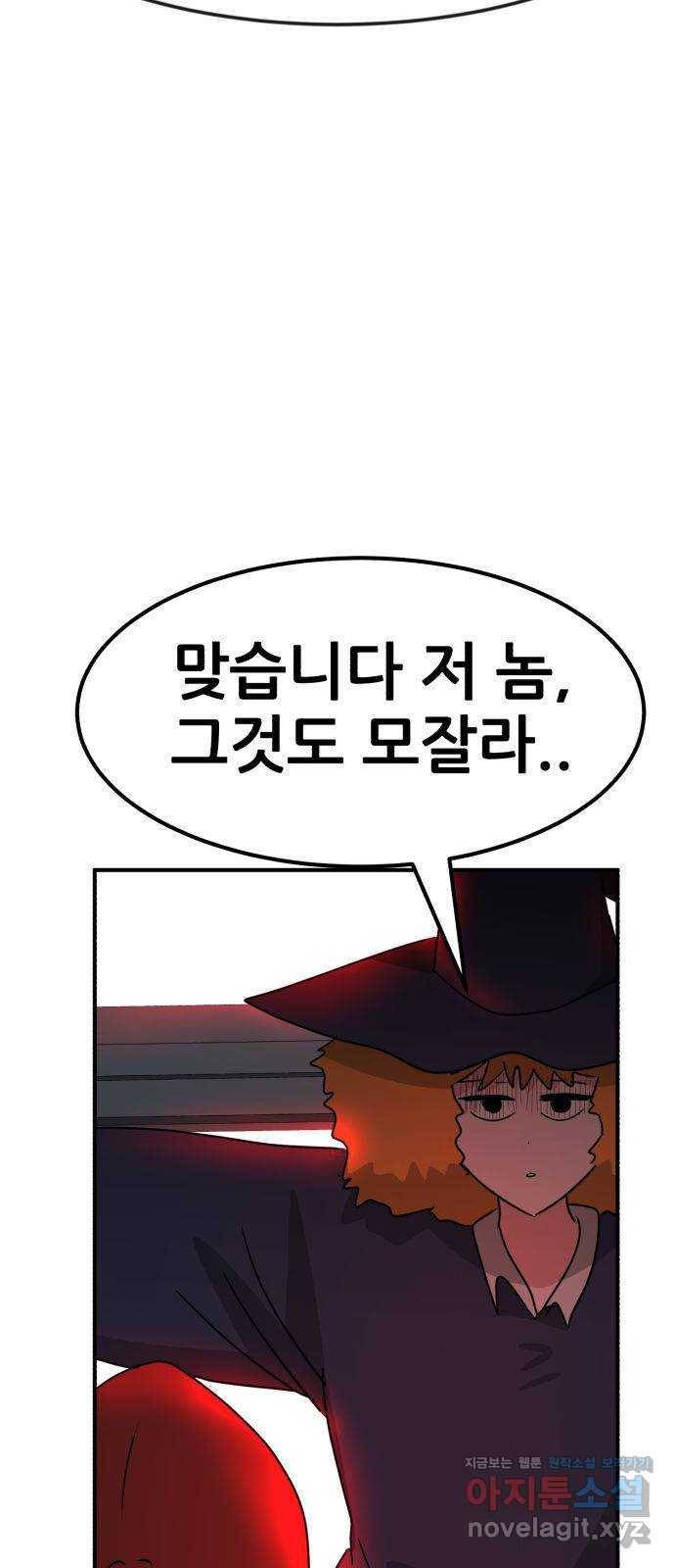 사실 마법이었던 거임 37화 5