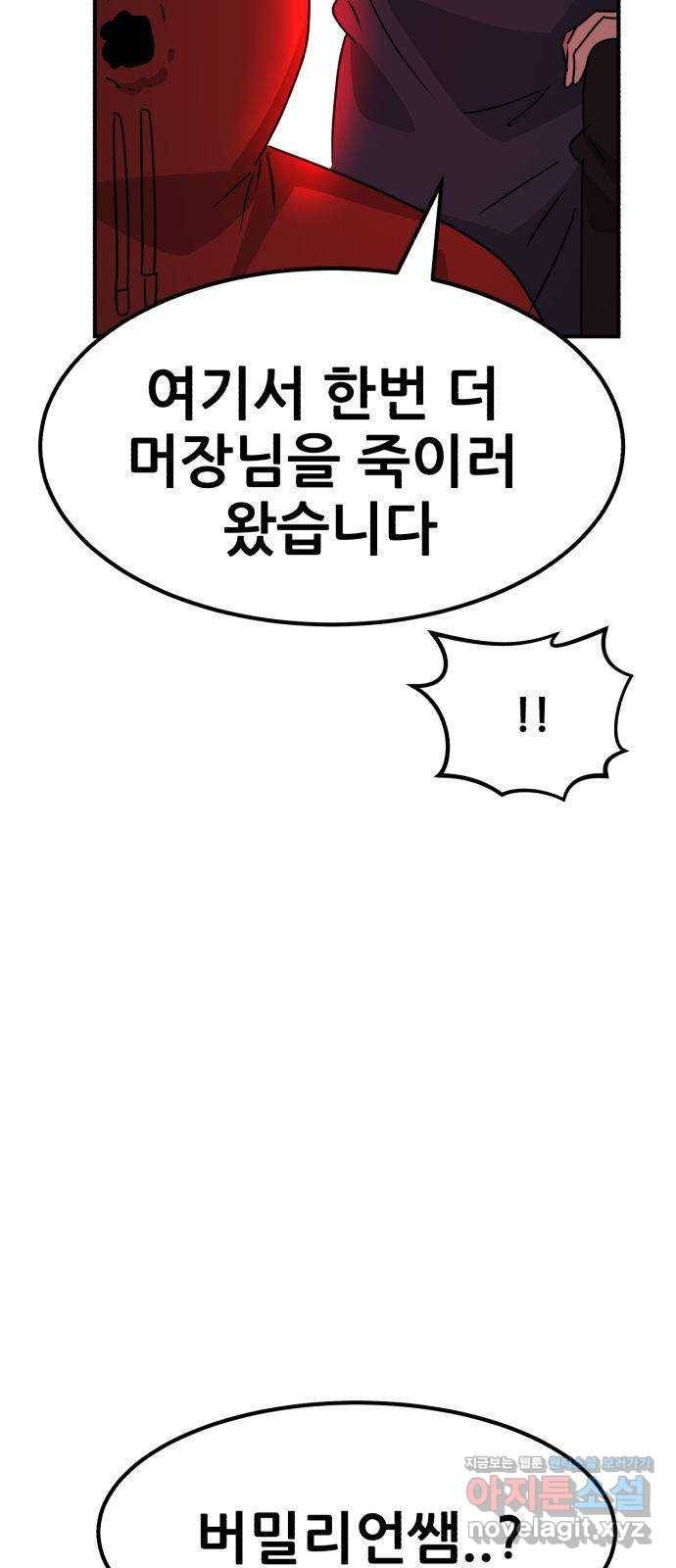 사실 마법이었던 거임 37화 6