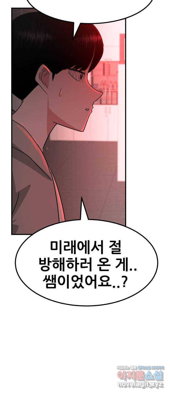 사실 마법이었던 거임 37화 7