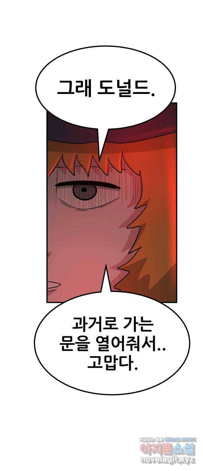 사실 마법이었던 거임 37화 8