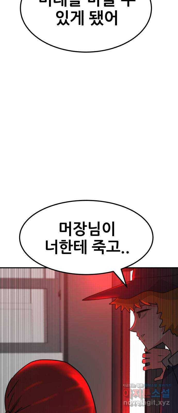 사실 마법이었던 거임 37화 10