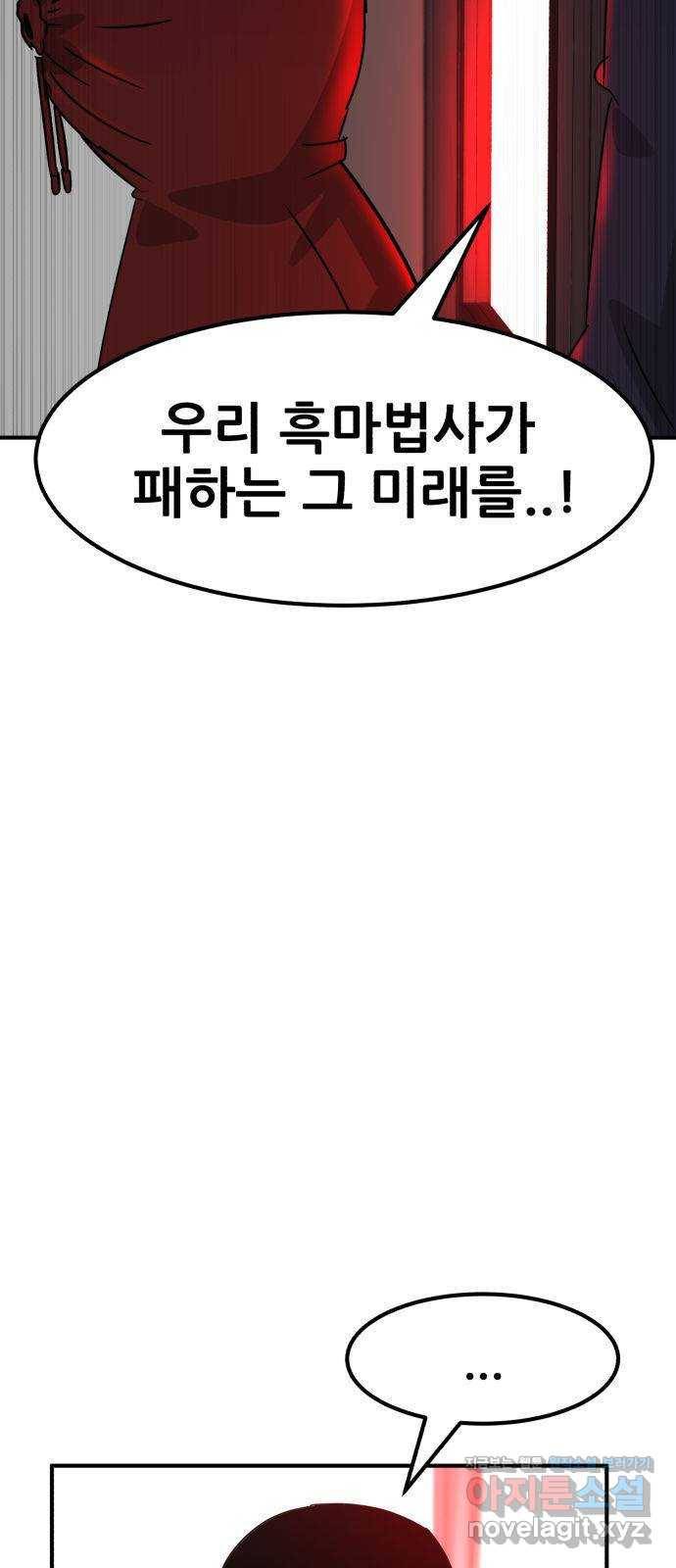 사실 마법이었던 거임 37화 11