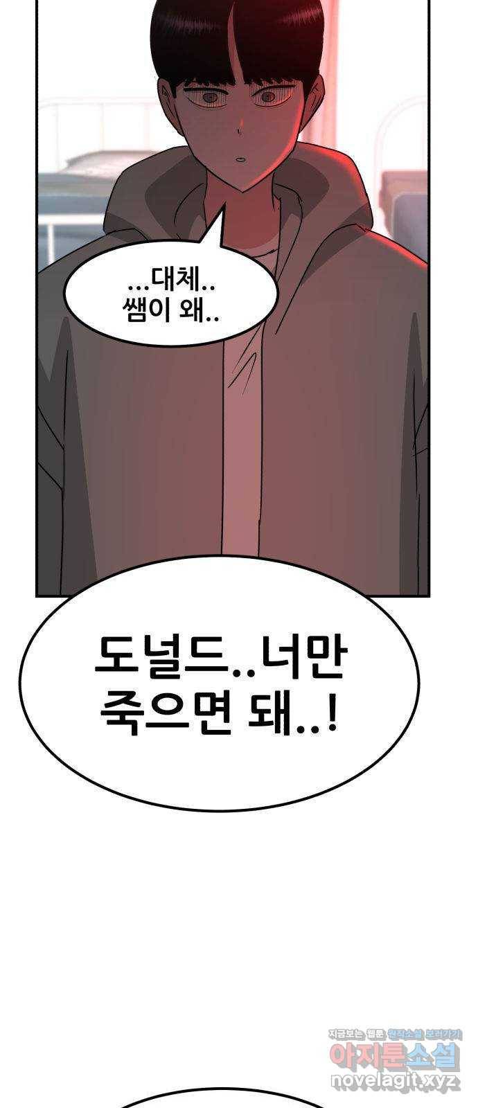 사실 마법이었던 거임 37화 12