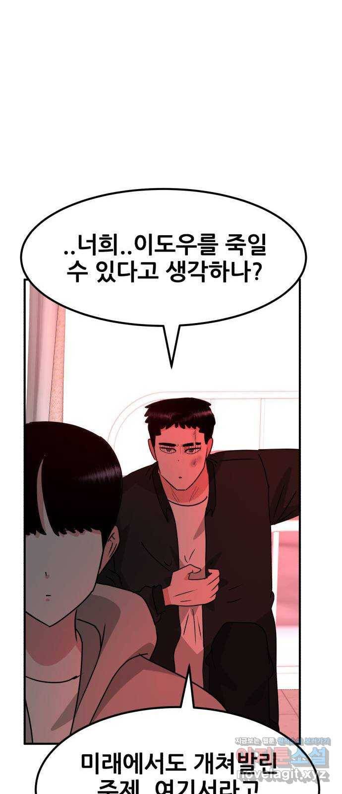 사실 마법이었던 거임 37화 14