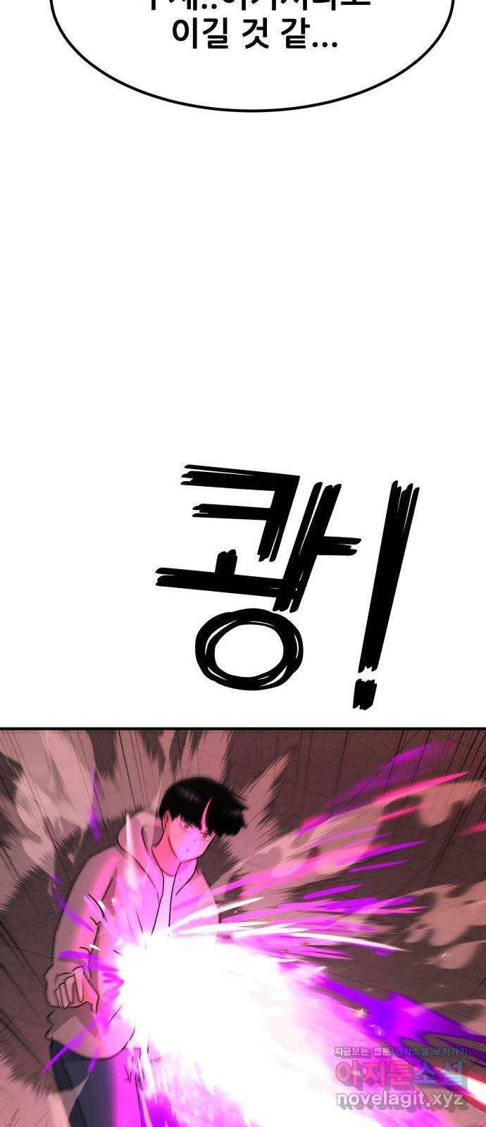 사실 마법이었던 거임 37화 15