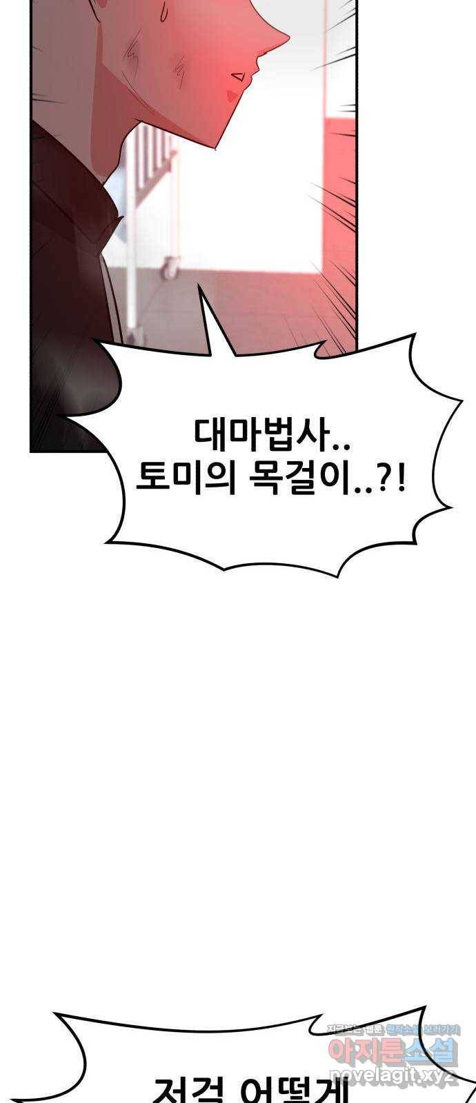 사실 마법이었던 거임 37화 19