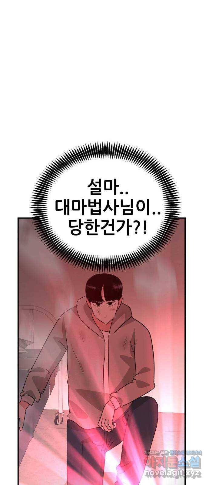사실 마법이었던 거임 37화 21