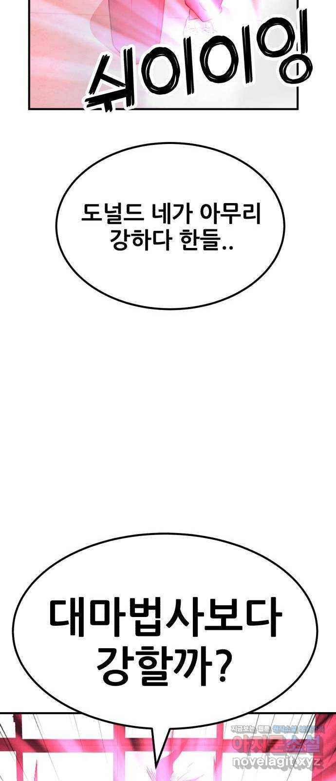 사실 마법이었던 거임 37화 22