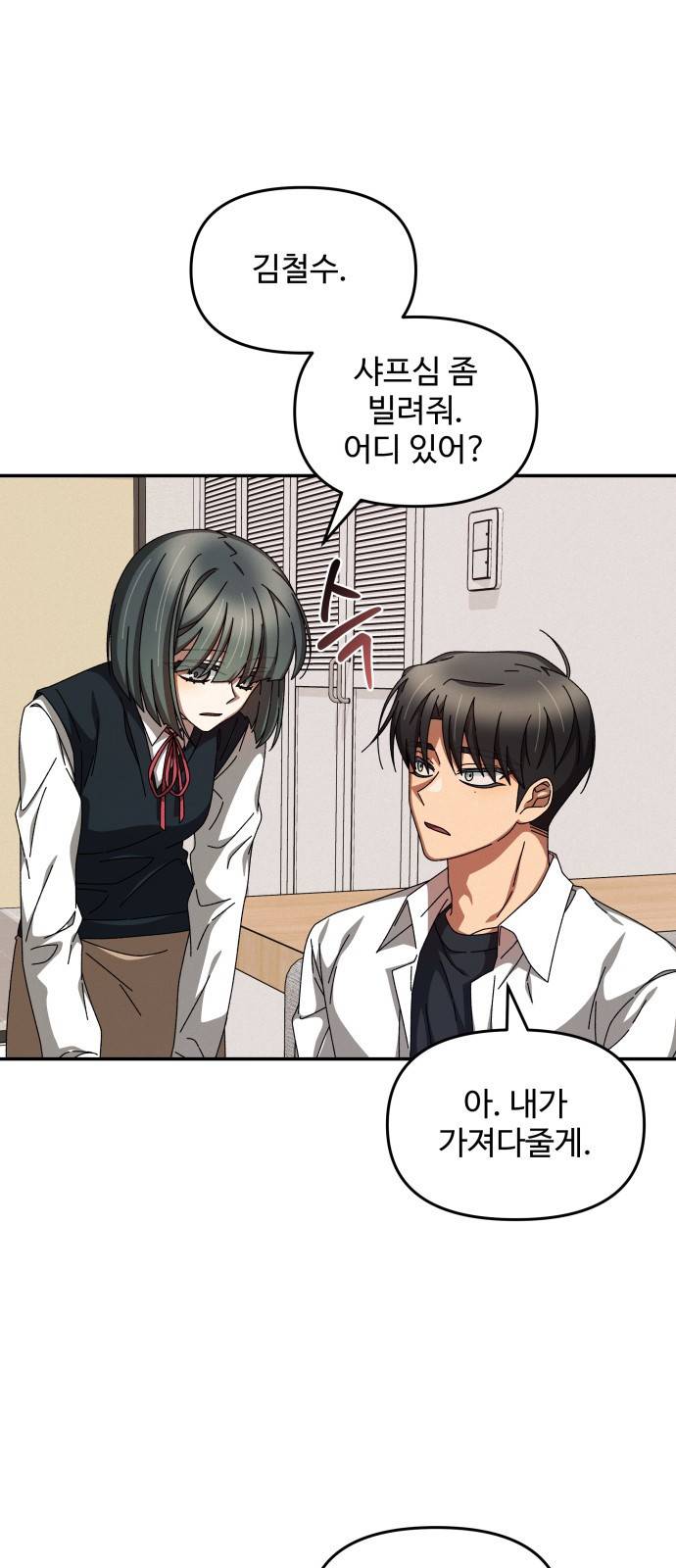 철수와 영희 이야기 13화 1