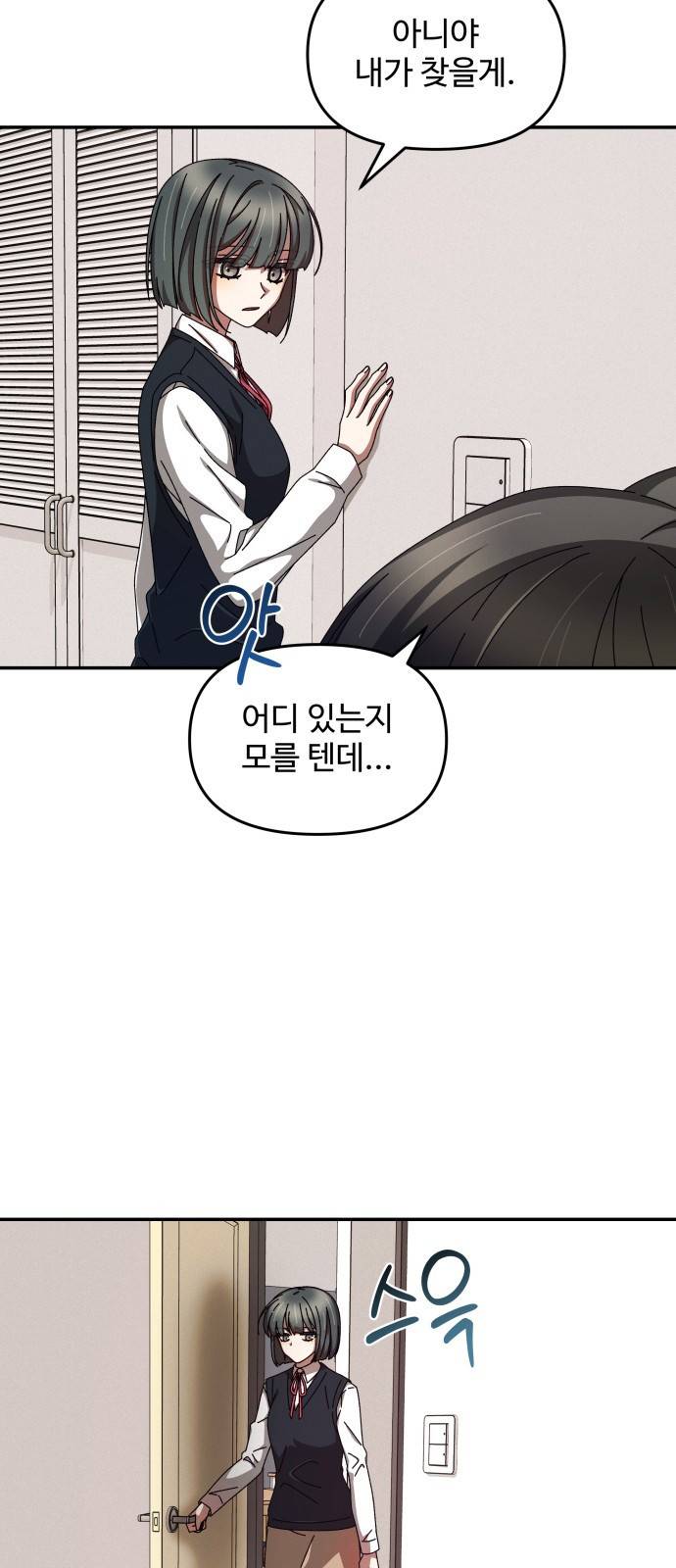 철수와 영희 이야기 13화 2