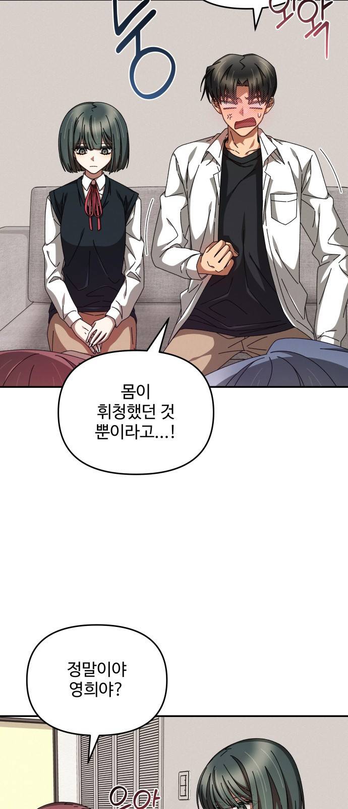철수와 영희 이야기 13화 10